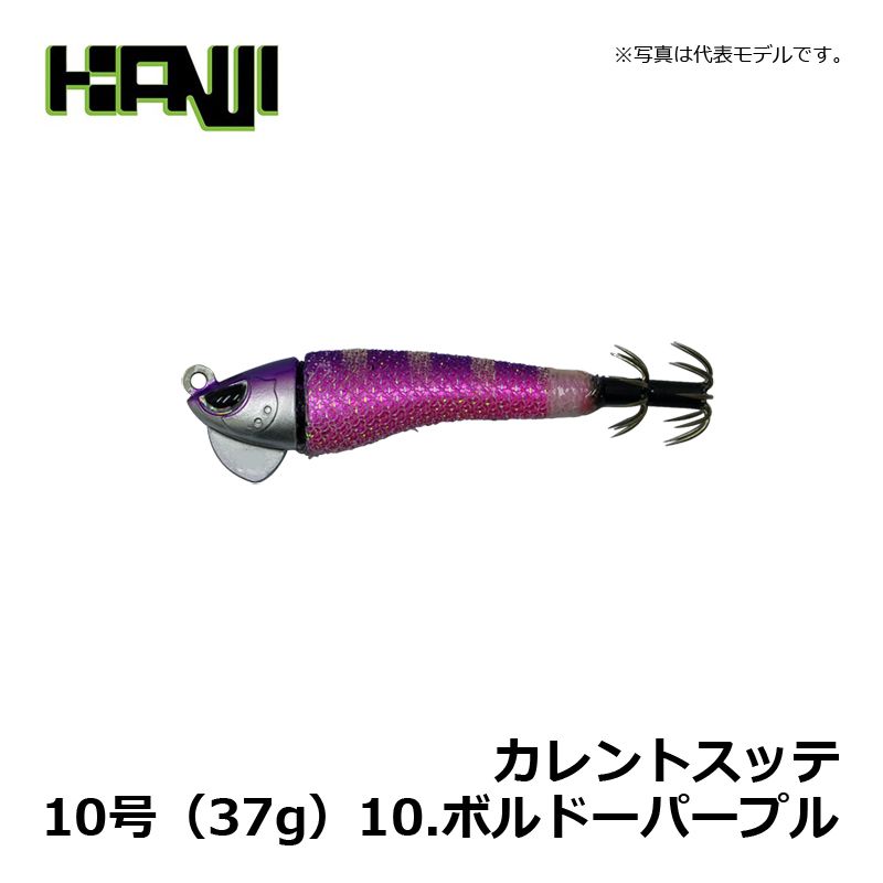 【在庫限り特価】 カレントスッテ 10号(37g)