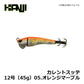 【在庫限り特価】 カレントスッテ 12号(45g)