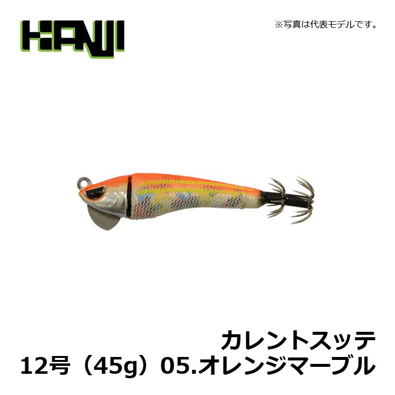 【在庫限り特価】 カレントスッテ 12号(45g)
