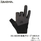 DG-8922W 防風グローブ 3本カット