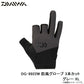 DG-8922W 防風グローブ 3本カット
