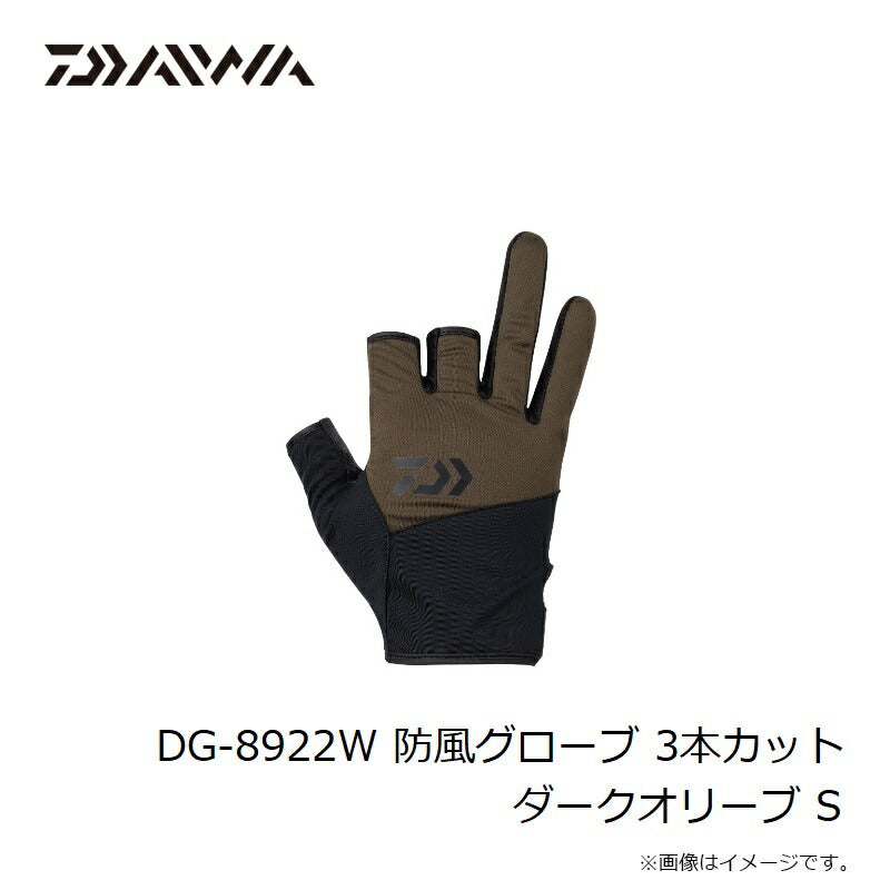 DG-8922W 防風グローブ 3本カット