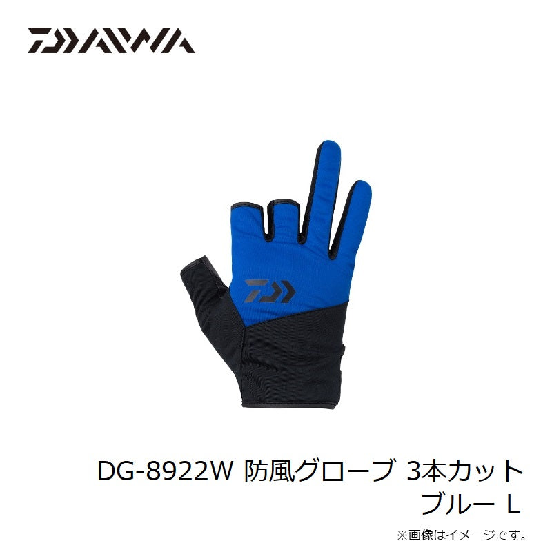 DG-8922W 防風グローブ 3本カット