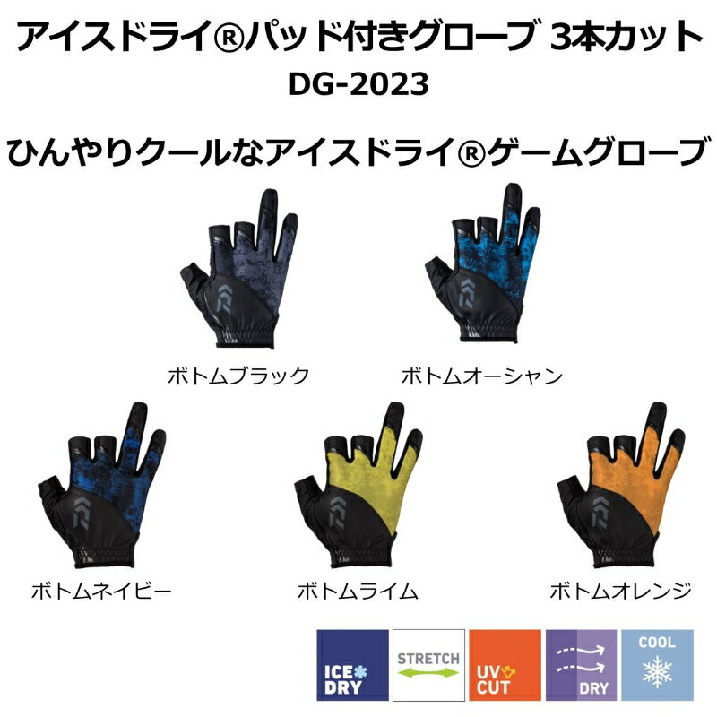 DG-2023 アイスドライパッド付きグローブ 3本カット ボトムオレンジ L