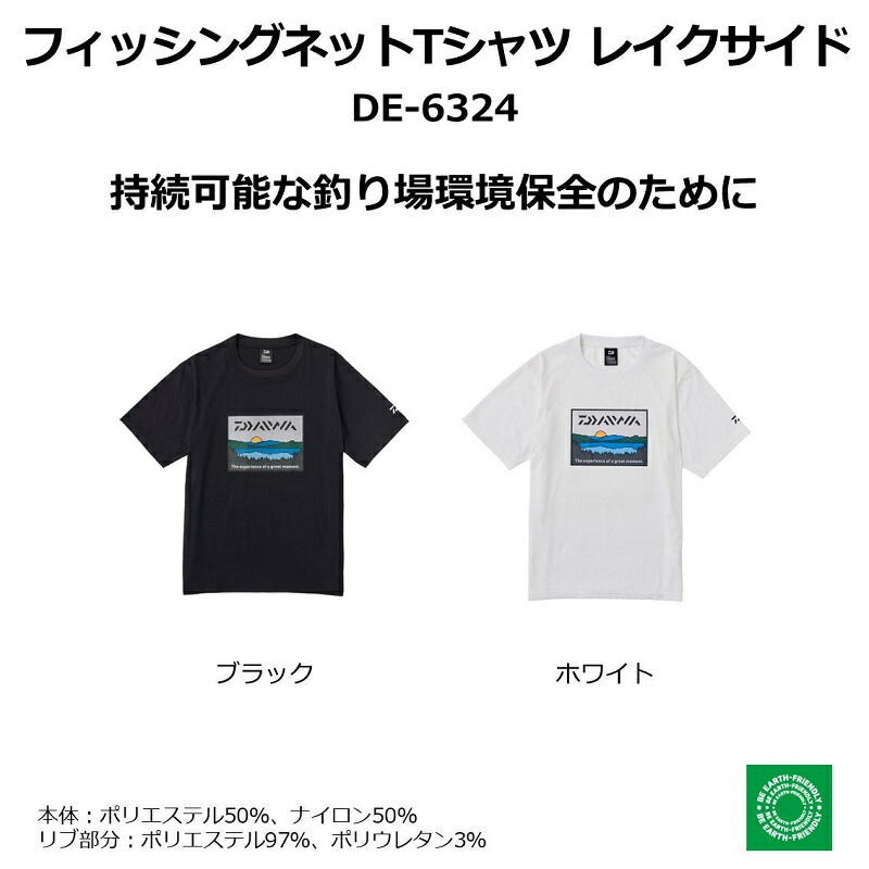 DE-6324 フィッシングネットTシャツ レイクサイド