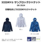 DE-3524 ICEDRY サンブロックジャケット