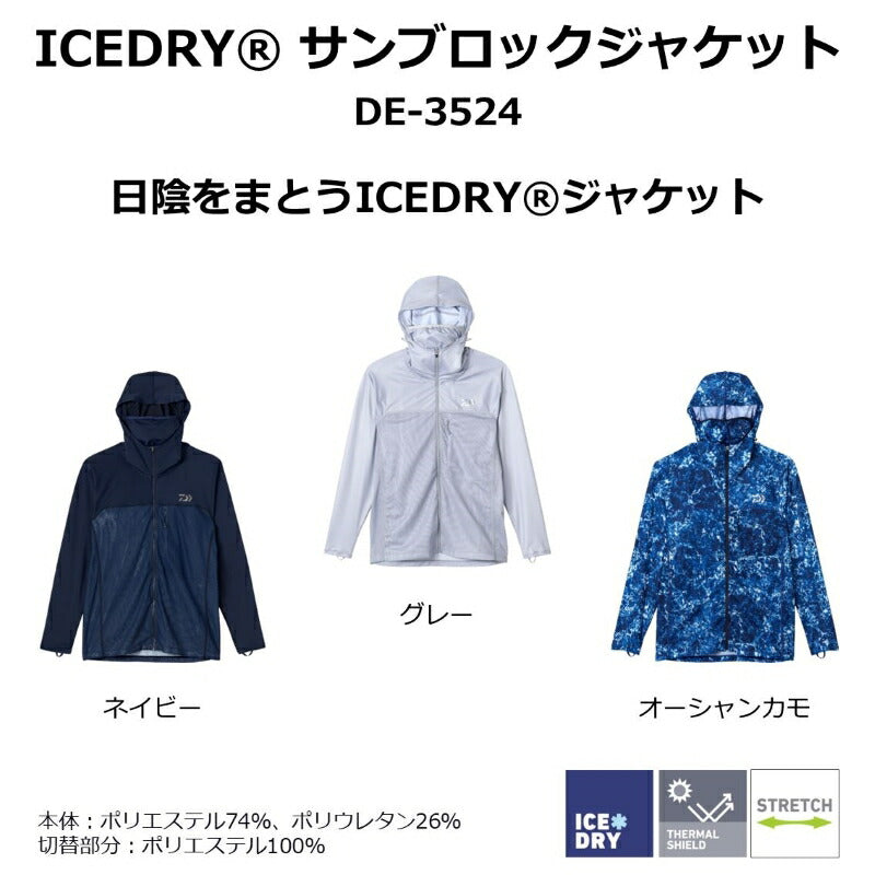 DE-3524 ICEDRY サンブロックジャケット