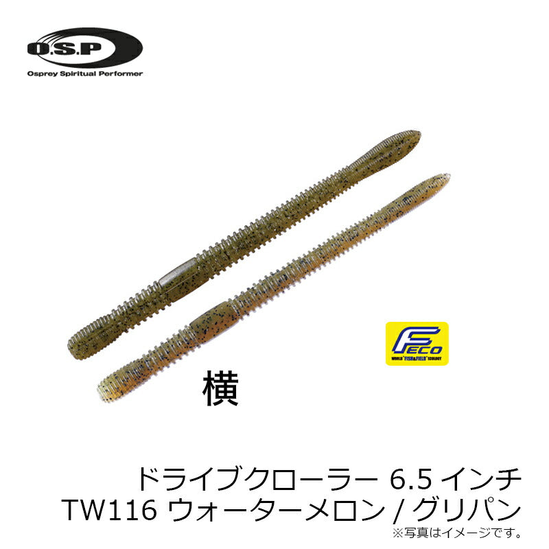 ドライブクローラー 6.5インチ