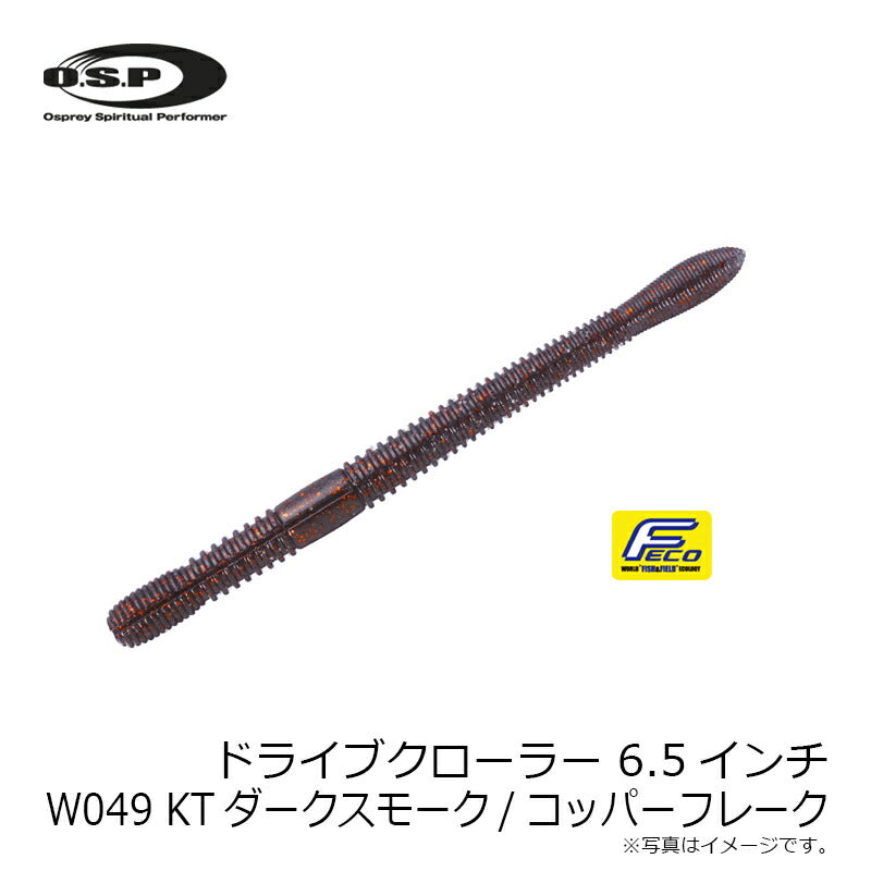 ドライブクローラー 6.5インチ