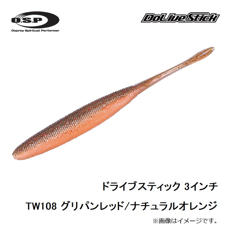 ドライブスティック 3インチ