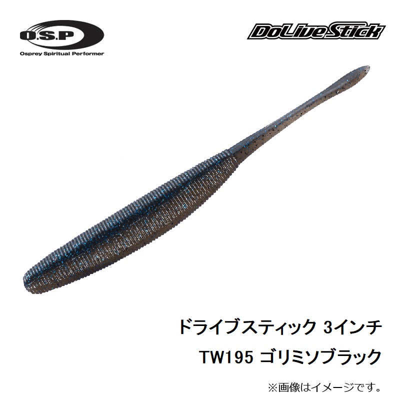 ドライブスティック 3インチ