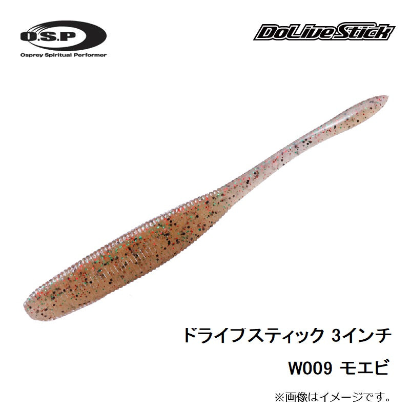 ドライブスティック 3インチ