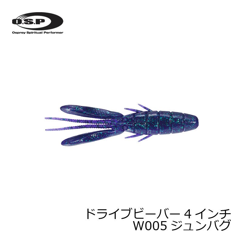 ドライブビーバー 4インチ