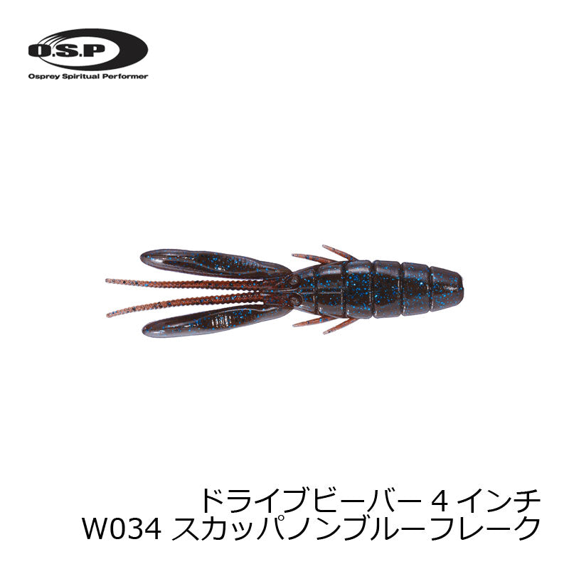 ドライブビーバー 4インチ