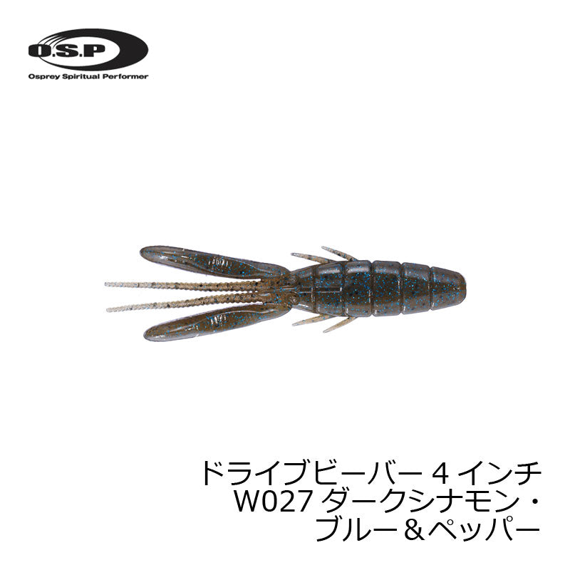 ドライブビーバー 4インチ