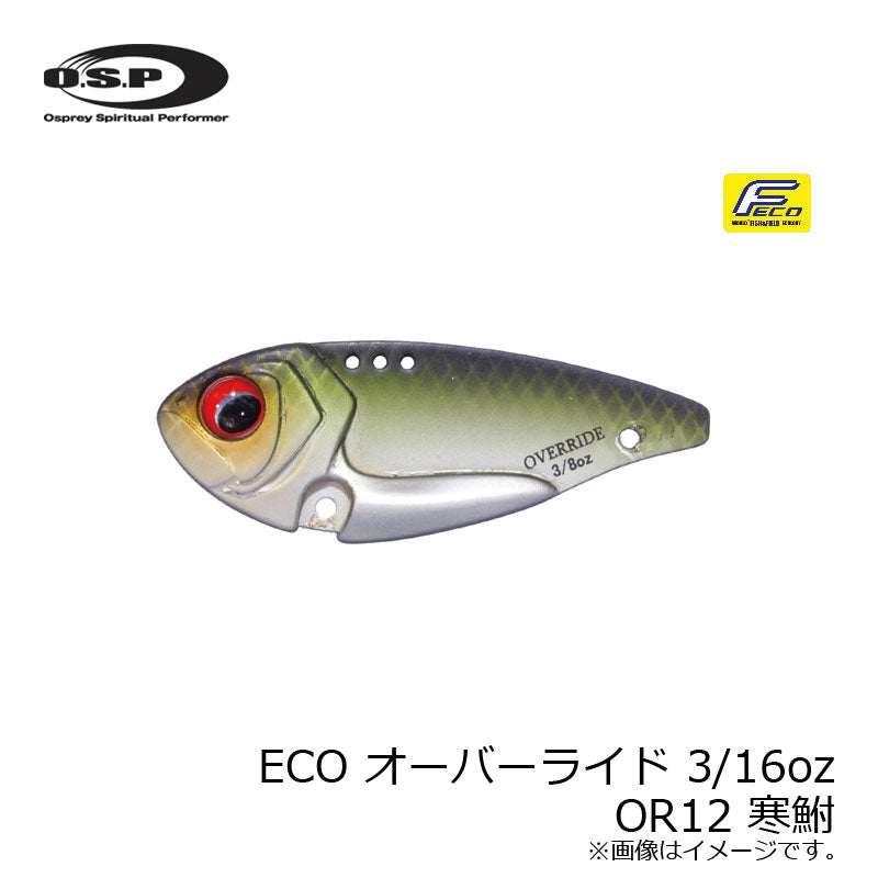 ECO オーバーライド 3/16oz