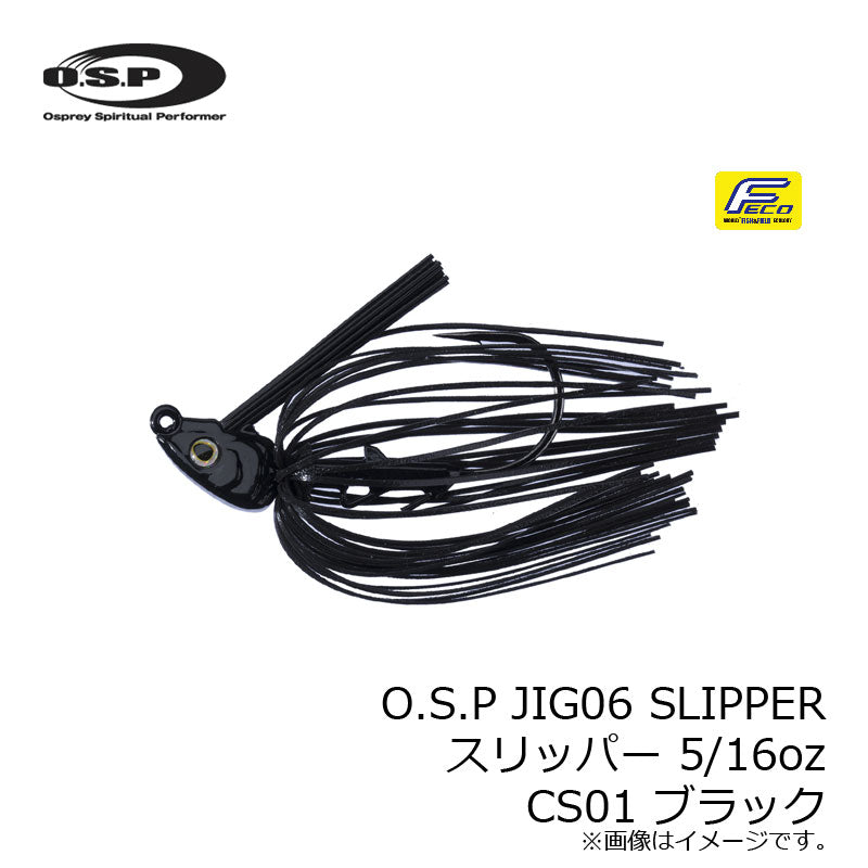 OSPジグ 06 SLIPPER(スリッパー) 5/16oz