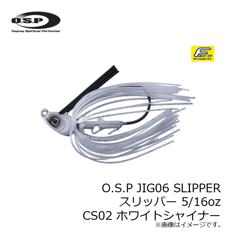 OSPジグ 06 SLIPPER(スリッパー) 5/16oz