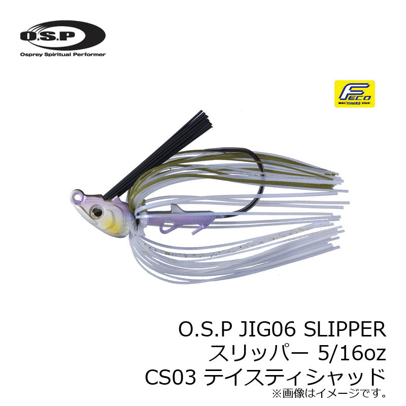 OSPジグ 06 SLIPPER(スリッパー) 5/16oz