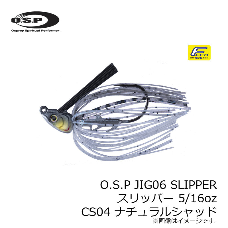 OSPジグ 06 SLIPPER(スリッパー) 5/16oz
