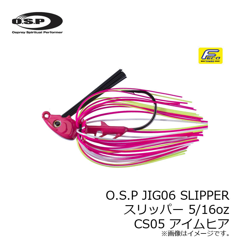 OSPジグ 06 SLIPPER(スリッパー) 5/16oz