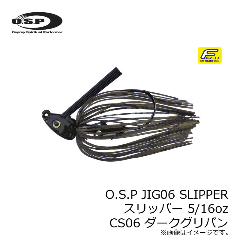 OSPジグ 06 SLIPPER(スリッパー) 5/16oz