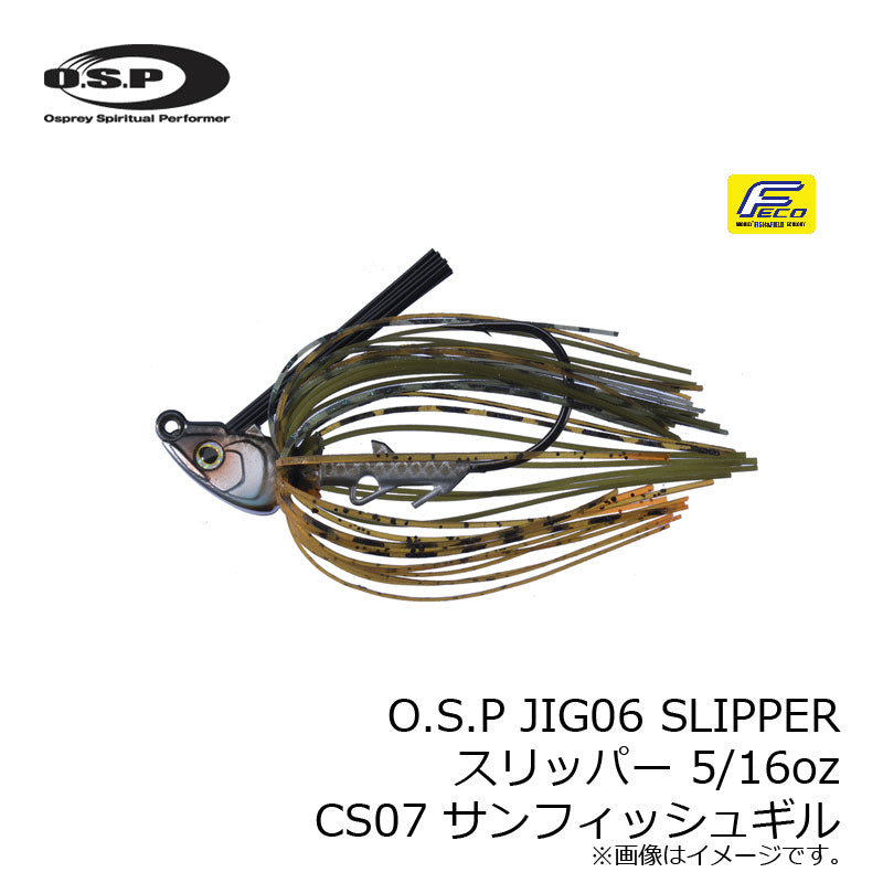 OSPジグ 06 SLIPPER(スリッパー) 5/16oz
