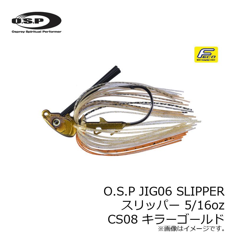OSPジグ 06 SLIPPER(スリッパー) 5/16oz