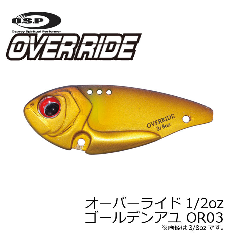 オーバーライド 1/2oz