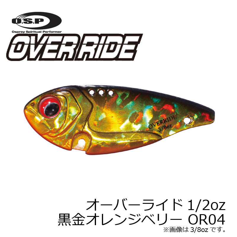 オーバーライド 1/2oz