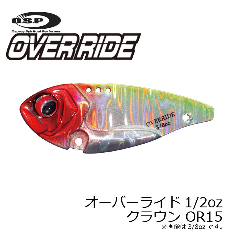 オーバーライド 1/2oz