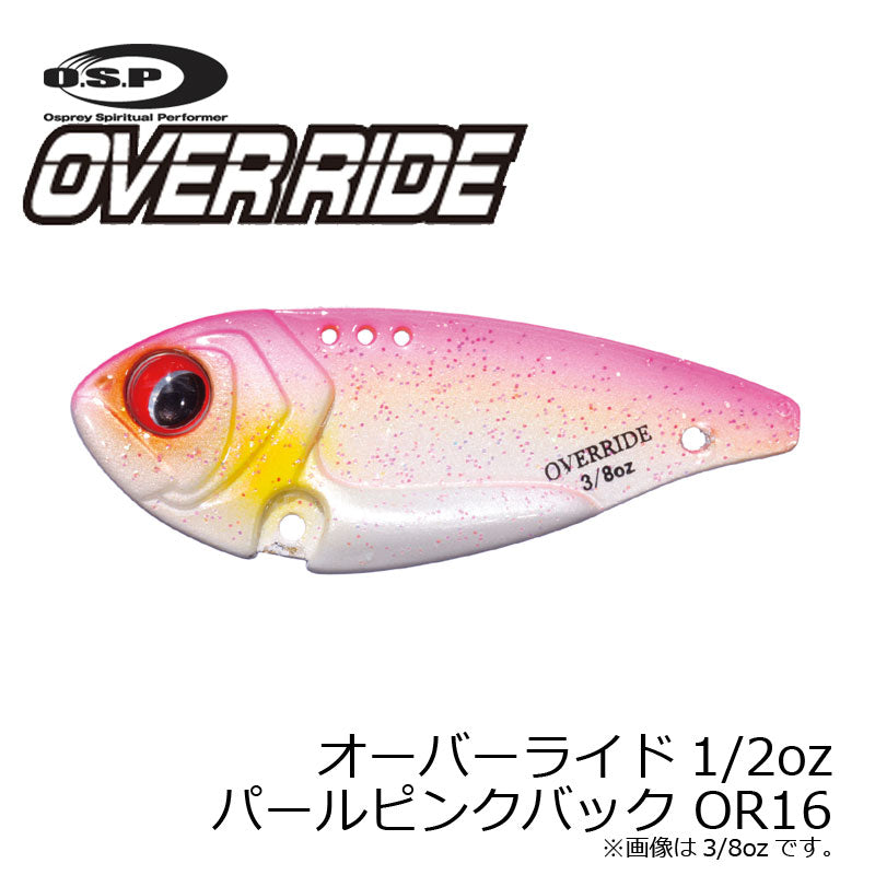 オーバーライド 1/2oz