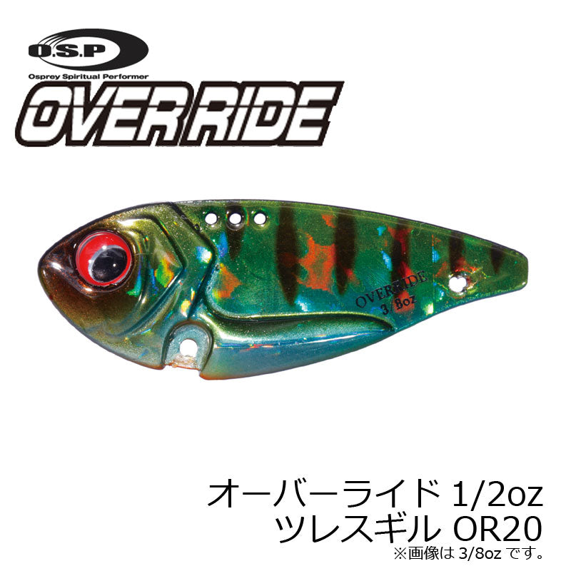 オーバーライド 1/2oz