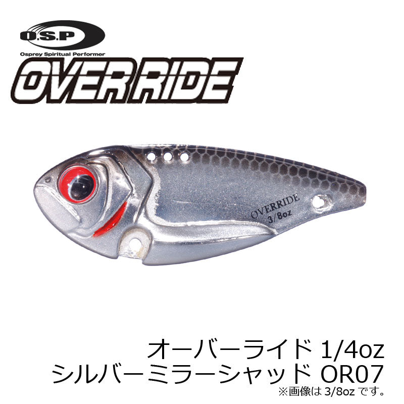 オーバーライド 1/4oz