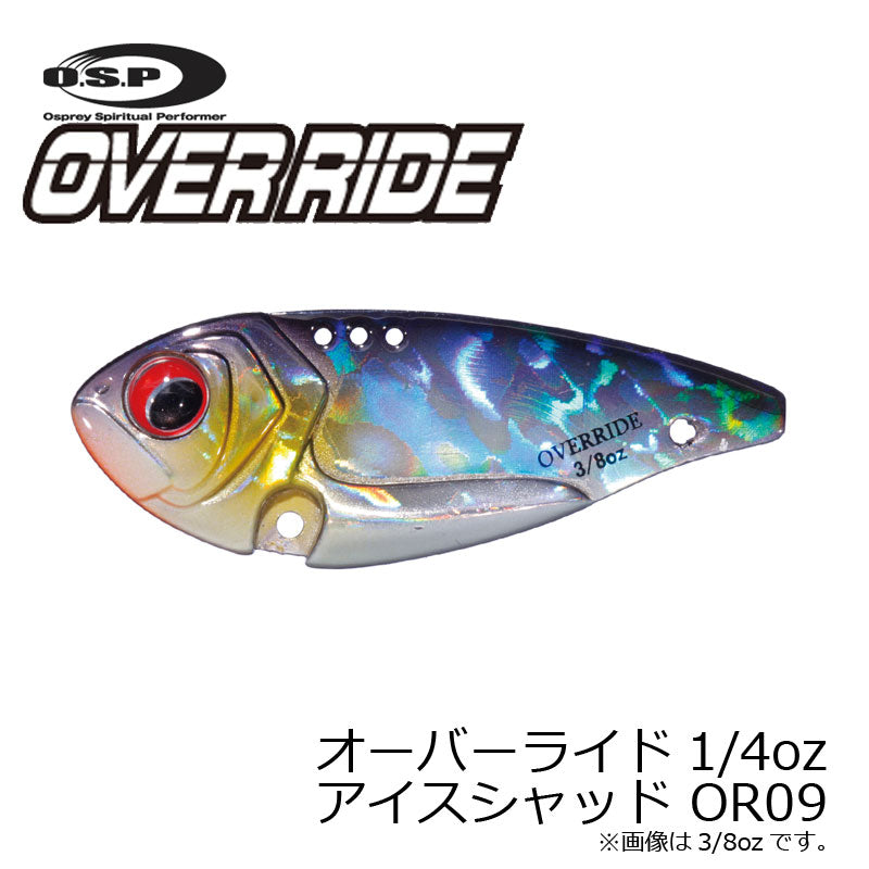 オーバーライド 1/4oz