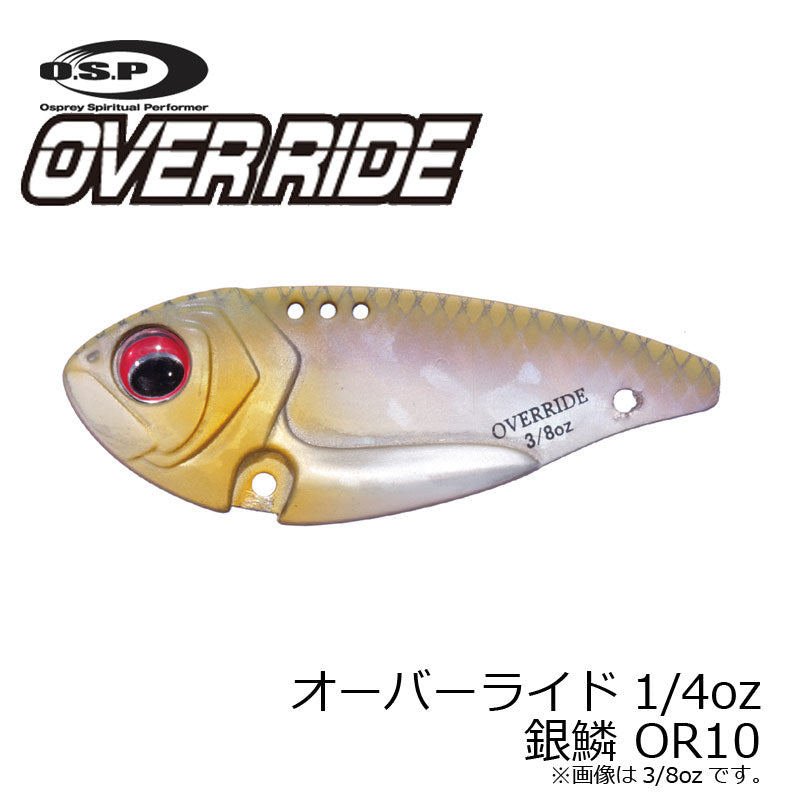 オーバーライド 1/4oz
