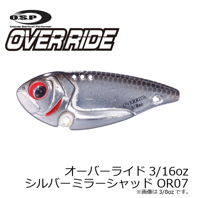 オーバーライド 3/16oz