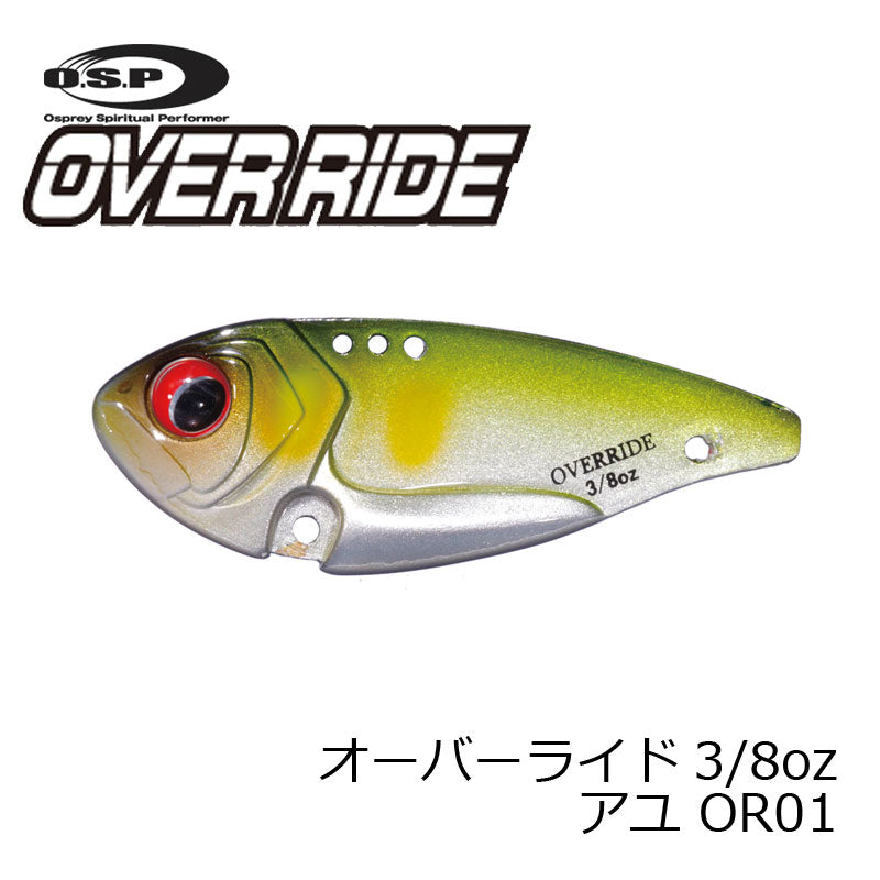 オーバーライド 3/8oz