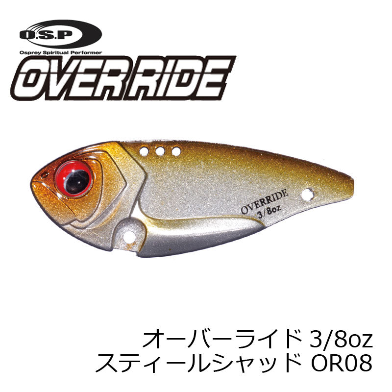 オーバーライド 3/8oz