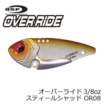 オーバーライド 3/8oz