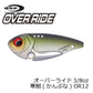 オーバーライド 3/8oz
