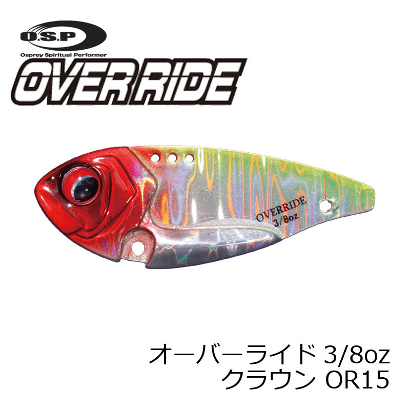 オーバーライド 3/8oz