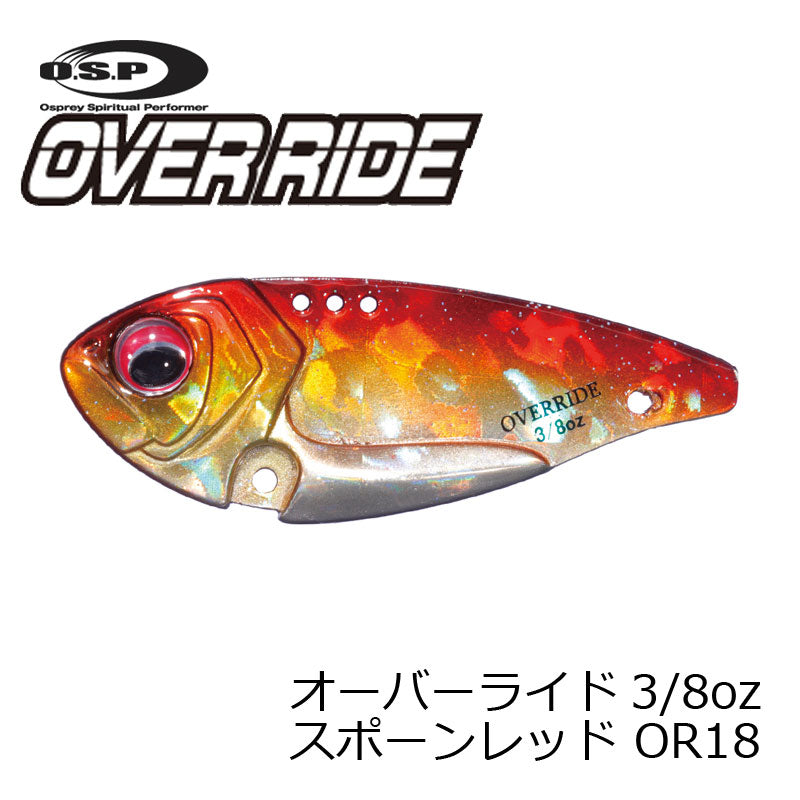 オーバーライド 3/8oz