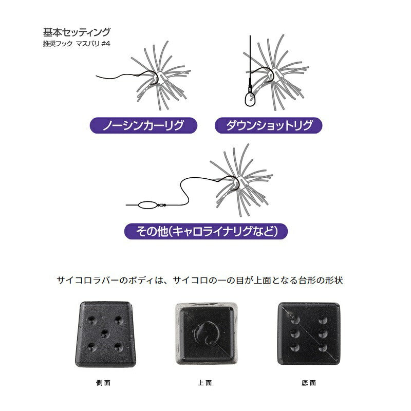 サイコロラバー ノンソルト