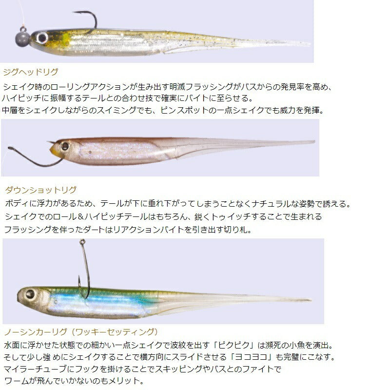 マイラーミノー 3.5インチ