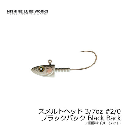 スメルトヘッド 3/7oz #2/0