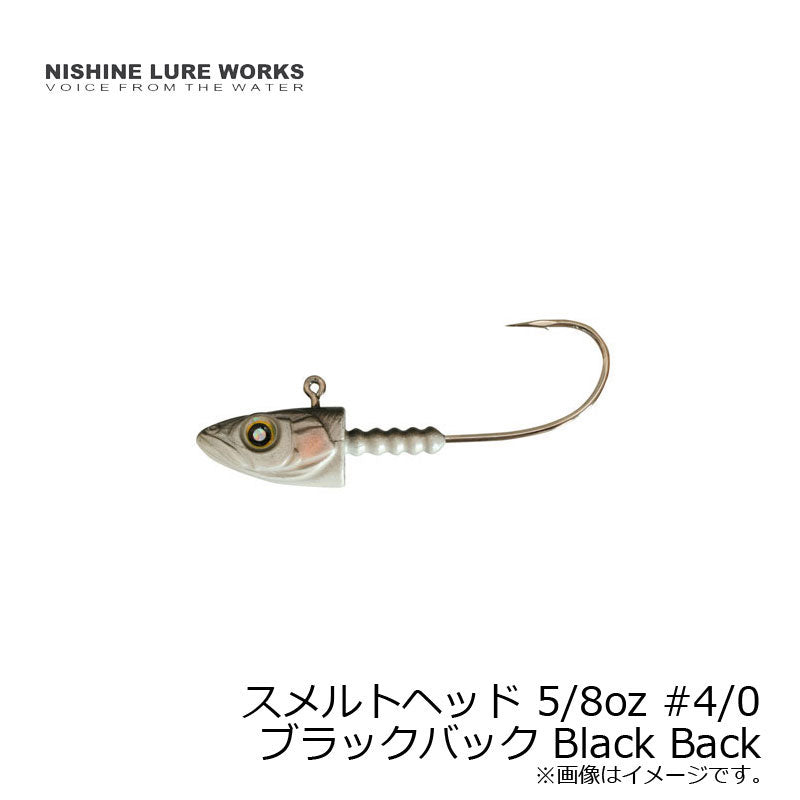 スメルトヘッド 5/8oz #4/0