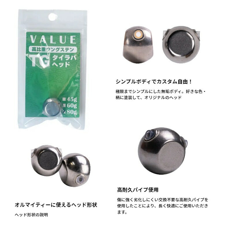 TGタイラバヘッド VALUH80-01 タングステン バリューシリーズ 80g