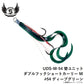 UDS-M-54 替ユニット ダブルフックショートカーリー M #54 ディープグリーン