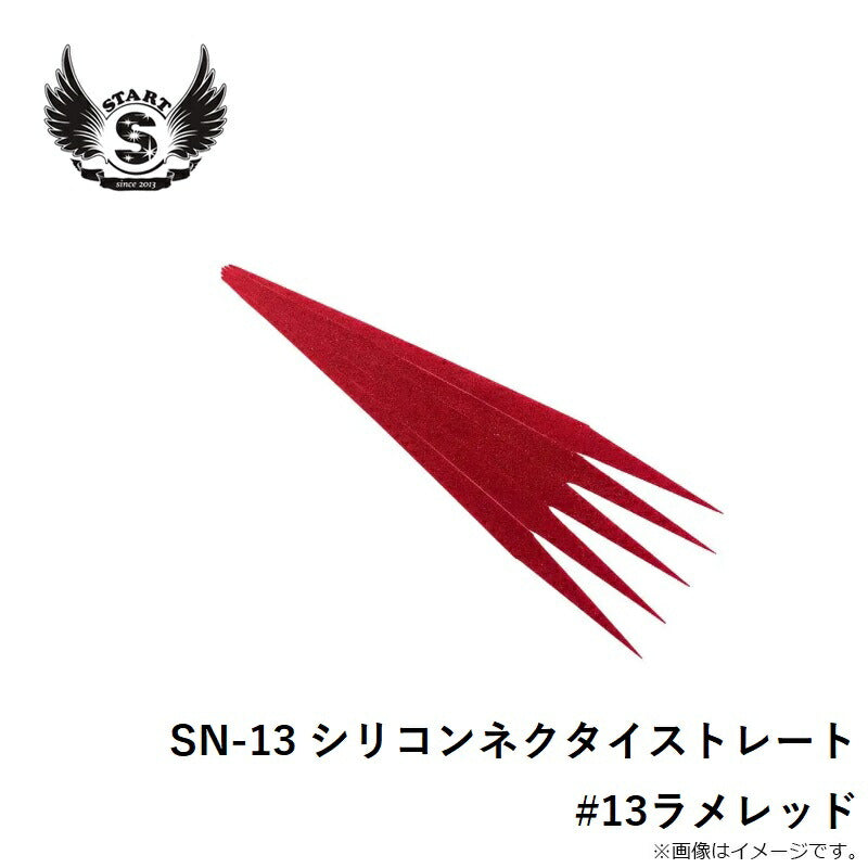 SN-13 シリコンネクタイストレート #13ラメレッド